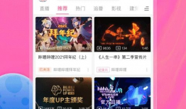 哔哩哔哩下载视频