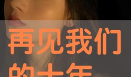 日本日批视频,揭秘日本潮流文化的魅力与争议