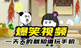 爆笑视频,笑料十足，欢乐无限