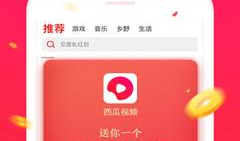 西瓜视频旧版本