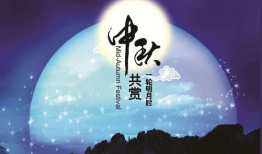 中秋节祝福语视频,中秋祝福视频集锦