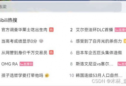 哔哩哔哩视频解析,揭秘热门内容背后的制作奥秘