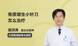 小针刀治疗视频,视频教学深度解读