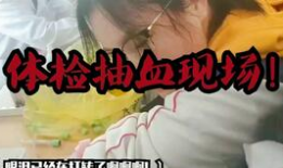 抽血视频,视频带你直观了解
